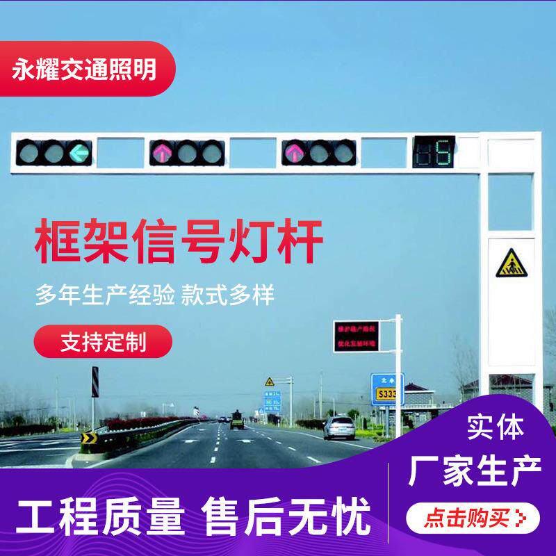 厂家供应框架信号灯杆框架式红绿灯道路警示灯交通信号杆件