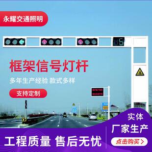 厂家供应框架信号灯杆 红绿灯道路警示灯交通信号杆件 框架式