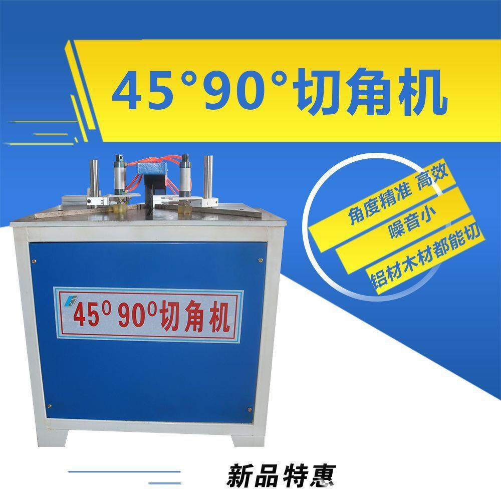 山东兰康机械铝合金相框画框45度90度切角机铣床雕刻机木工板