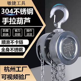 04不锈钢手拉葫芦圆形防锈防腐小型1吨吨5吨6m半不锈钢手动葫芦