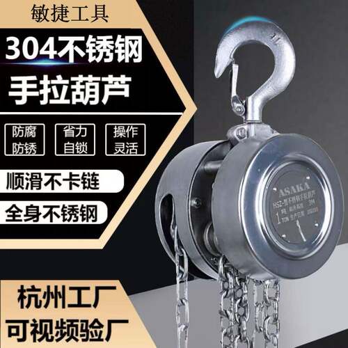 04不锈钢手拉葫芦圆形防锈防腐小型1吨吨5吨6m半不锈钢手动葫芦