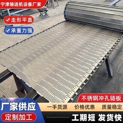 不锈钢链板输送带镀锌传送链板非标定制1.5毫米冲孔茶叶输送链板