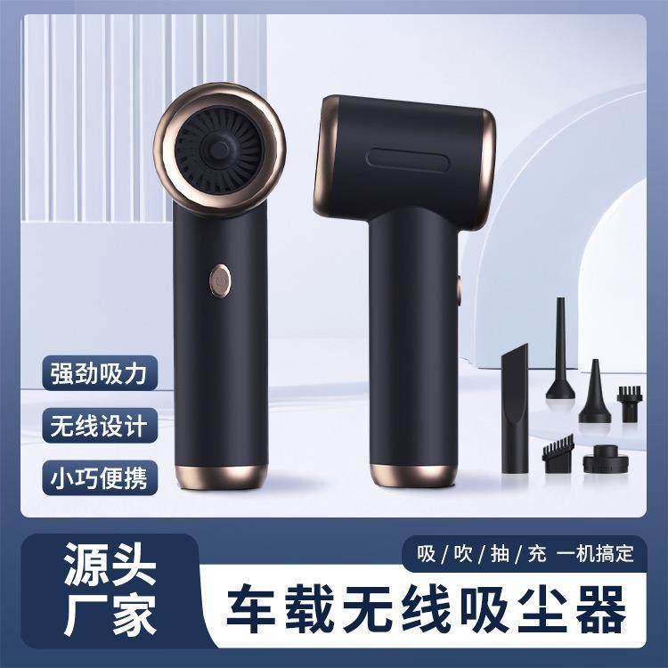 无线家居车载吸尘器吹吸抽一体迷你手持除尘吸尘器干湿两用吹尘器