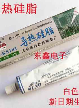 虹玥导热硅脂 HY-KS101导热绝缘 白色 散热器硅胶CPU显卡导热硅脂