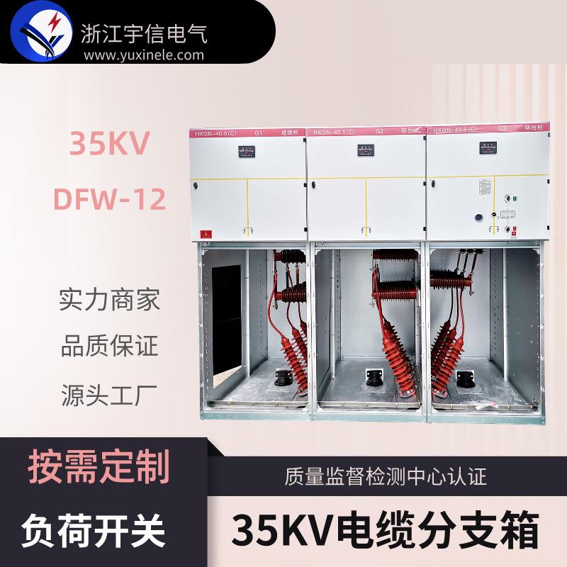 35V带负荷开关高压电缆分支箱一进两出镀锌板外壳630VA