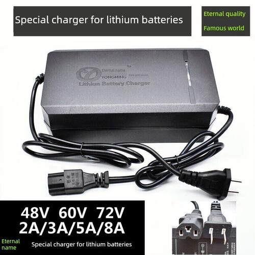 电动车锂电池充电器48V2A/5A/60V3A5A/8A/72V5A/8A电瓶车锂电专用