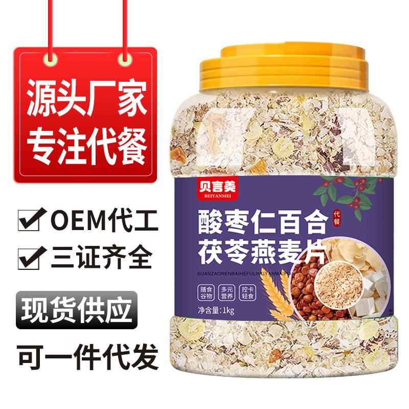 酸枣仁百合茯苓燕麦片1千克罐装营养即食粗粮谷物代餐代加工