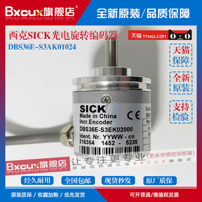 DBS36E-S3AK01024西克SICK光电旋转编码器BBAJ01024S3EK2500