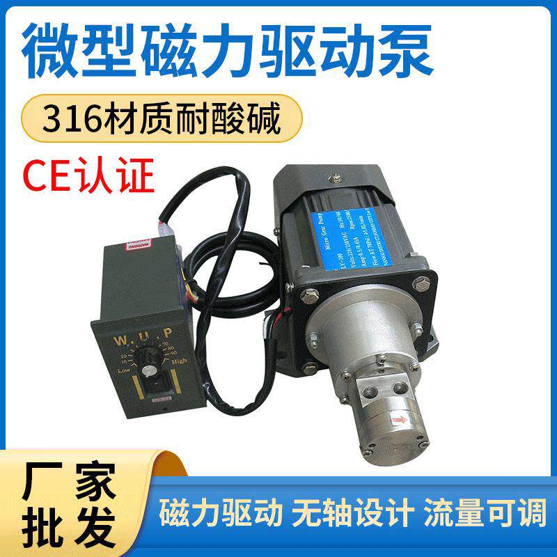 微型不锈钢磁力驱动齿轮泵微型耐酸碱齿轮泵化工循环泵小型水泵