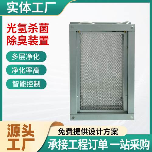 纳米光氢离子除臭装置催化空气消毒净化器垃圾房杀菌除味装置