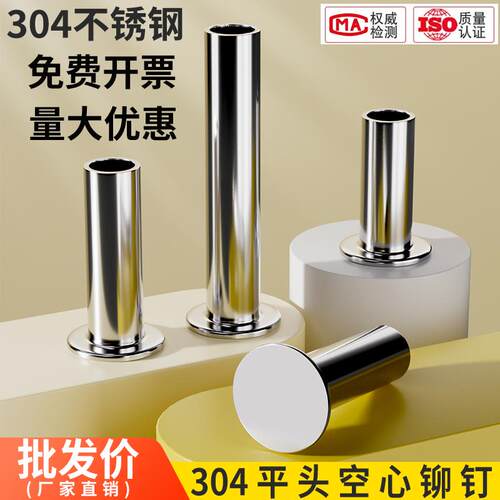 304不锈钢平头半空心铆钉GB875圆头扁平头半空芯中空柳钉M2M3M4M5