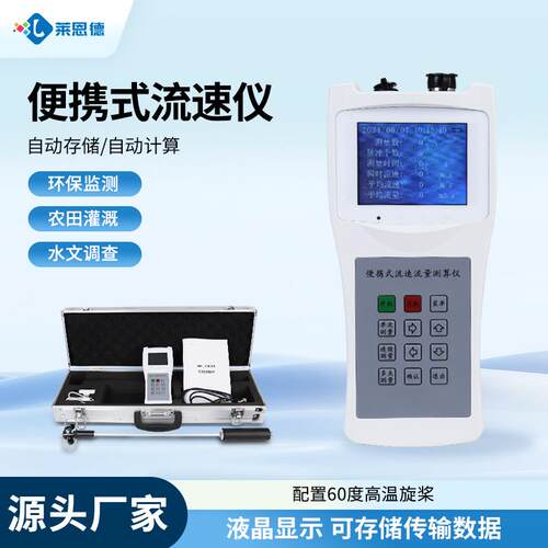 便携式流速仪手持式水流测速仪水文站多用途河流水速测量仪