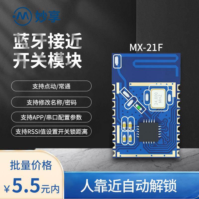 蓝牙HID透传模组 智能设备无感连接 UART介面BLE蓝牙模组