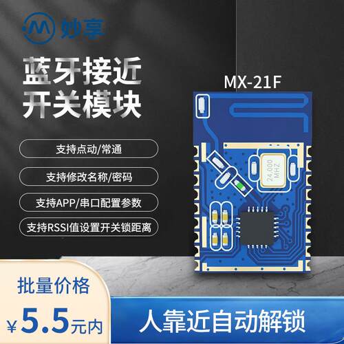蓝牙自动感应模块手机靠近开 启离开 关闭 无感连接HID透传方案开