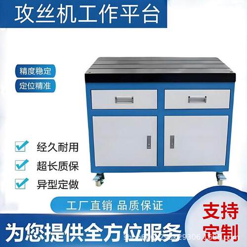 攻丝机平台铸铁T槽操作台可移动工具车双抽屉钳工桌攻牙机台