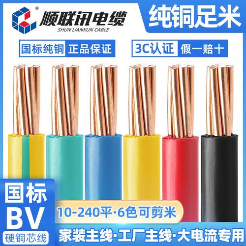 纯铜国标阻燃BV10 16 25 35 50 70平方硬铜芯家装家用电缆线户外