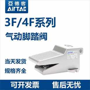 气阀开关 4F210 LF脚踩式 亚德客气动控制器脚踏阀3F