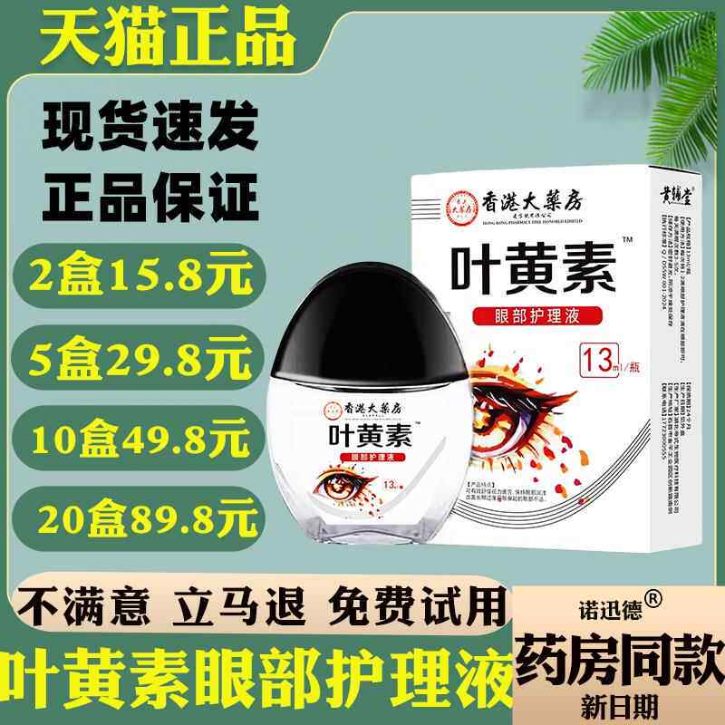 香港大药房叶黄素滴眼液眼干眼涩蓝莓眼水眼部护理液3260