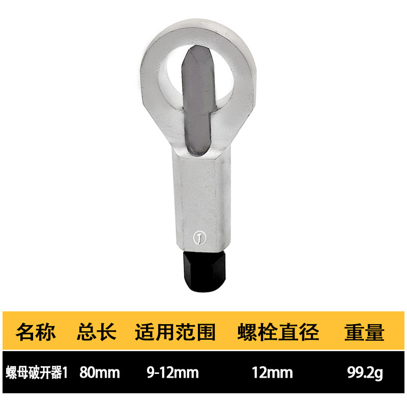 滑牙破螺丝帽拆套装破切器生锈螺母破开器螺丝分离拆卸劈开器新款