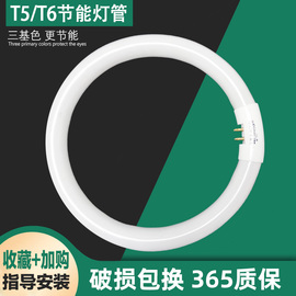 t5t6环形灯管圆型吸顶灯，家用四针三基色镇流器22w32w40w55w荧光灯