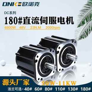 2000转大扭矩自动化电机 23N.M 180法兰直流伺服电机4800W 48V