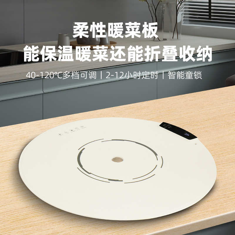 可折叠圆形硅胶暖菜板菜保温板恒温餐桌垫热菜板柔性暖菜板家庭用