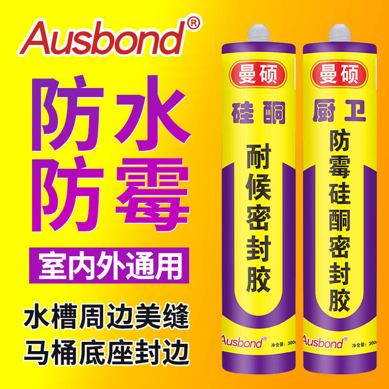 MS改性硅烷厨卫防霉密封胶玻璃铝合金防水耐候中性结构胶户外胶水