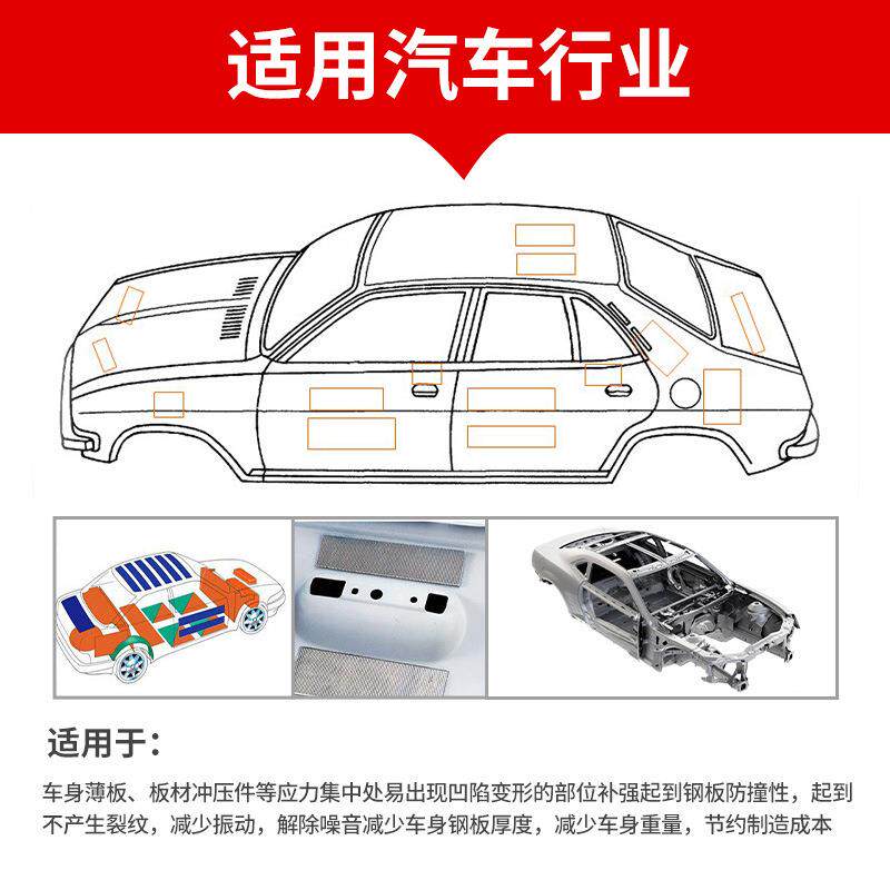 厂家汽车补强胶片车身修补钣金加强胶止震隔音钢结构汽车补强