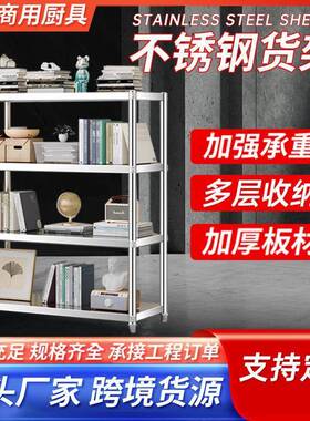 不锈钢货架商用平板储物货架仓库落地置物架四层五层厨房收纳货架