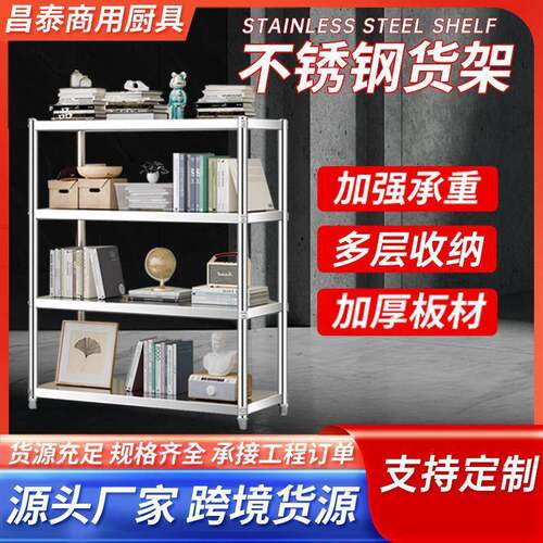 不锈钢货架商用平板储物货架仓库落地置物架四层五层厨房收纳货架