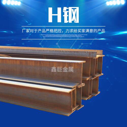 现货销售 H型钢建筑折弯钢型材耐低温钢结构材料