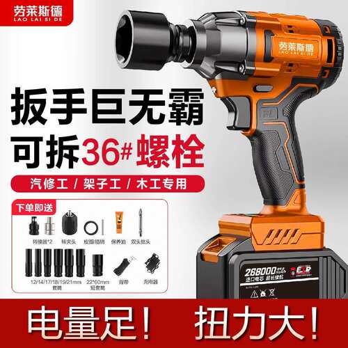 无刷锂电电动扳手汽修风炮大马力充电式架子工汽修工木工套筒工具