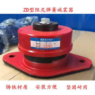 ZD型座式阻尼弹簧减振器风机水泵中央空调冷却塔设备减震器减震垫
