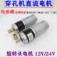 穿孔机旋转头直流马达12V金马打孔机24v宝玛正品 马步崎电机齿轮