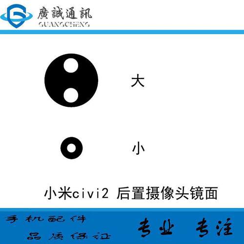 适用于小米CIVI2后置摄像头玻璃镜片 civi2照相机镜头盖 镜面