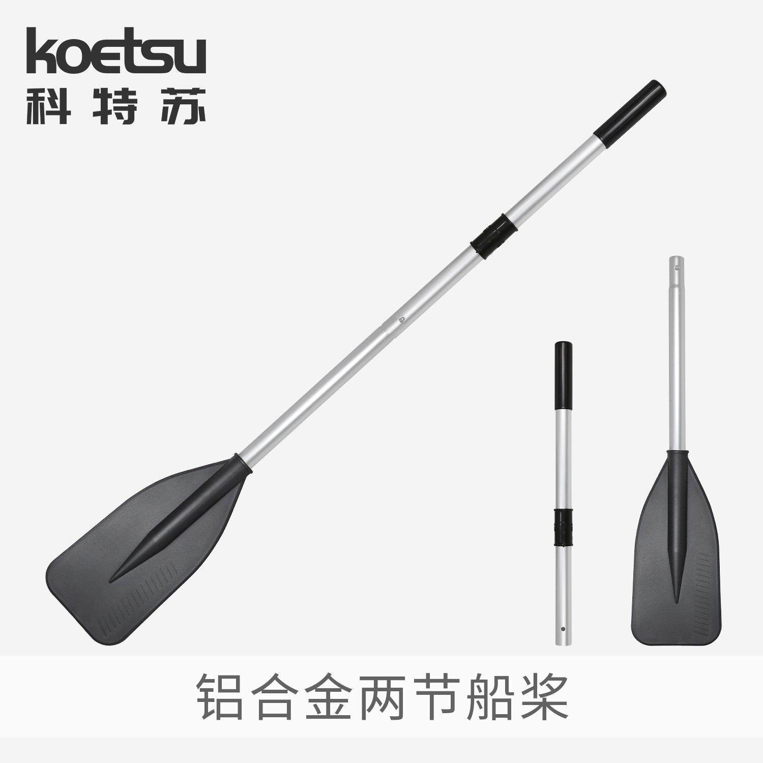 充气冲锋舟两节船桨橡皮艇皮划艇钓鱼船用可拆卸铝合金划桨手摇桨