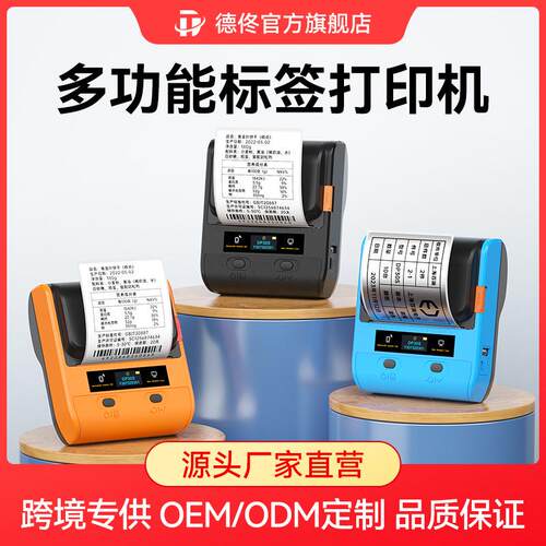 德佟DP30S亚银纸标签打印机办公大尺寸标签蓝牙手持便携式热敏