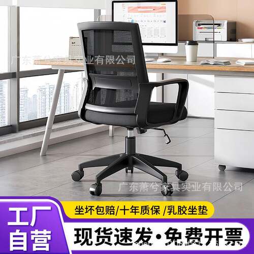 电脑椅子办公椅舒适久坐家用办公室职员会议工位座椅靠背升降转椅