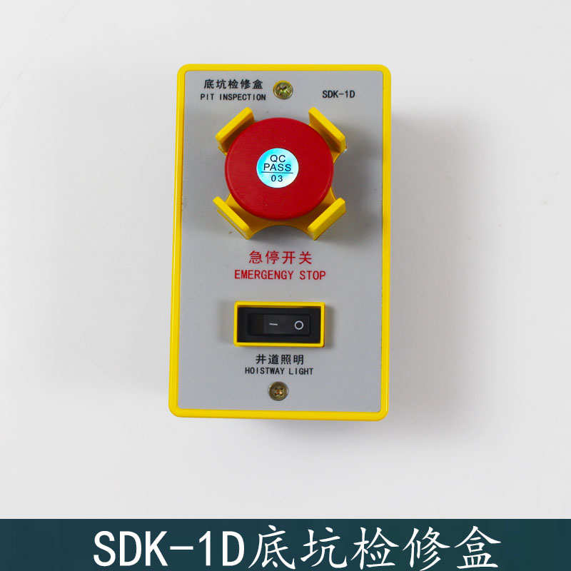 杭州西奥/西子奥的斯电梯底坑检修盒SDK-1A-11急停检修盒SDK-1D