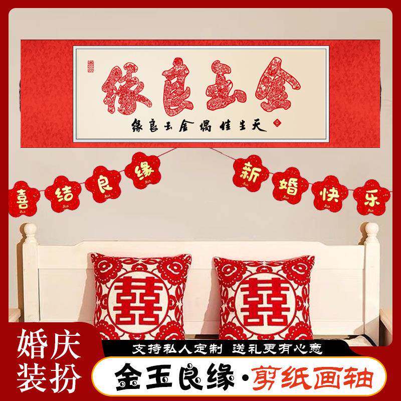 中国风特色喜庆节日装饰金玉良缘百年好合 结婚婚庆礼品画轴礼品