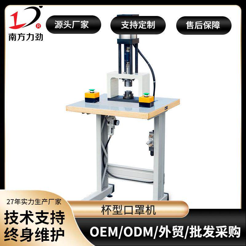 南方力劲超声波杯型口罩呼吸阀冲孔机 小孩防护口罩制造机器