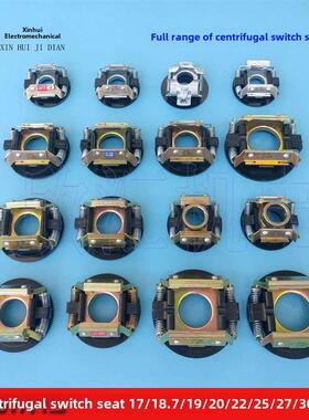 单相电机220V离心开关 外用L19-302/4Y座 各种型号内用离心器