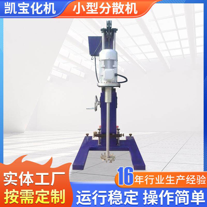 小型电动升降分散机涂料油漆搅拌机不锈钢可移动变频高效升降式