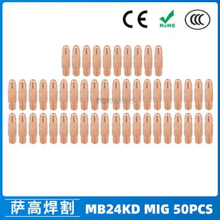 MB24KD导电嘴24KD保护套M6导电咀28mm气保焊枪MIG配件50PCS