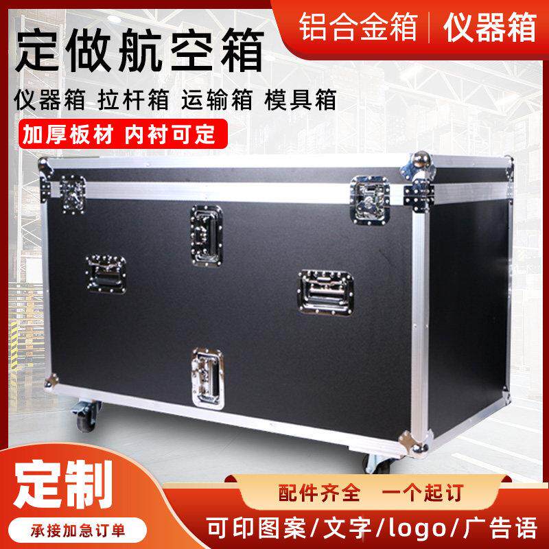 定做铝合金仪器箱道具箱拉杆箱运输箱展会显示屏设备收纳箱航空箱