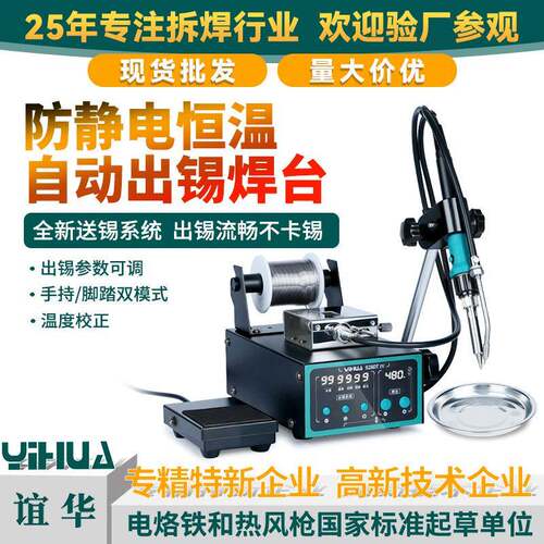 电动送锡焊台防静电恒温自动出锡焊台手动脚踏出锡机焊锡机