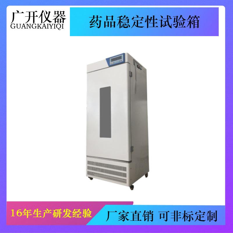 药物稳定性试验箱恒温恒湿试验箱湿热试验
