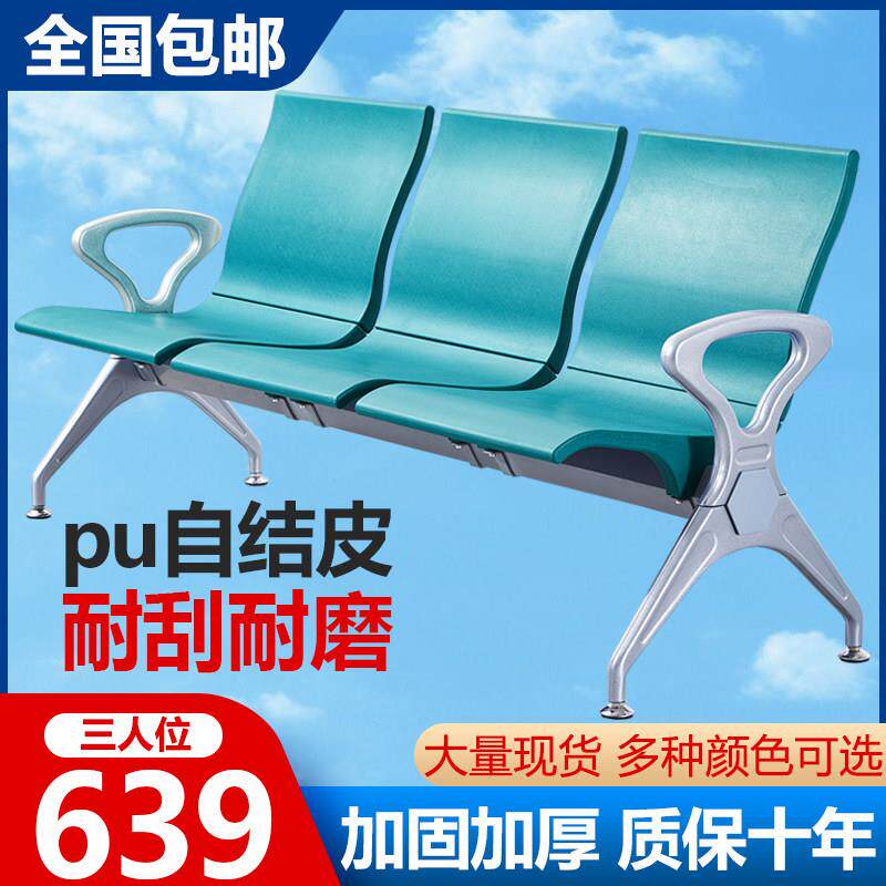 排椅PU自结皮机场椅公共联排座椅休息等候椅医院候诊椅连椅长椅子