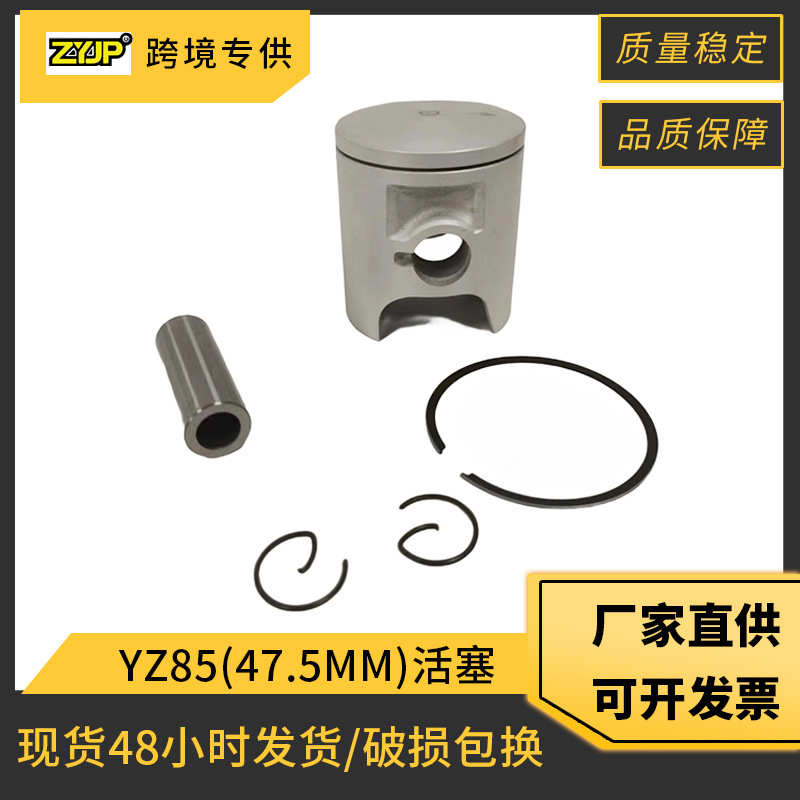 YZ85 活塞摩托车活塞套缸适用YAMAHA YZ80 YZ85 47.5mm气缸活塞环