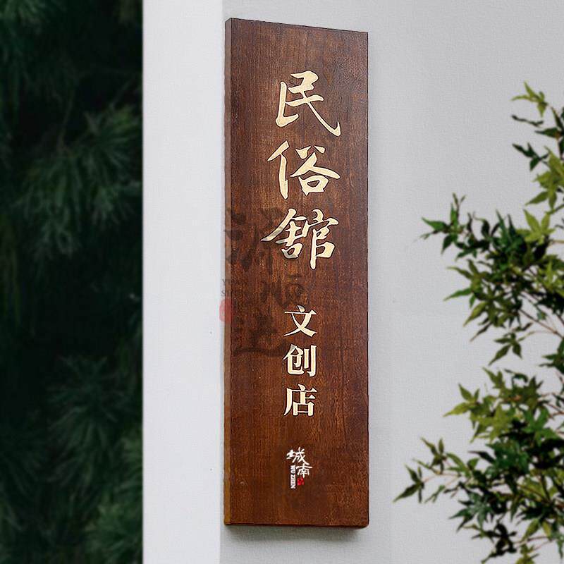 创意实木门牌定做木头广告牌展示牌工作室民宿别墅门头木招牌定制